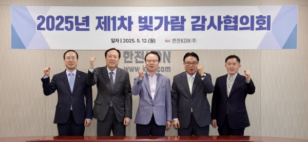 한전KDN 2025년 제1차 빛가람감사협의회에 참석한 각 기관 상임감사 단체 촬영 모습.
