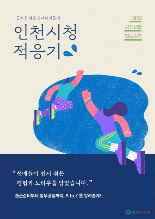 (사진제공=인천시)