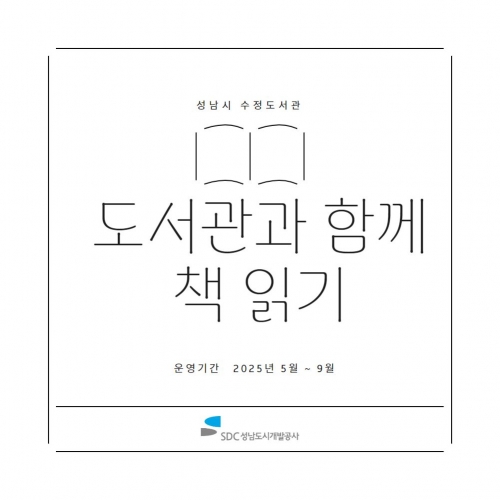 (사진제공=성남도시개발공사 수정도서관)