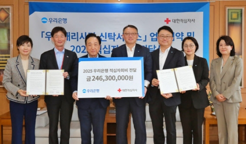 정진완 우리은행 은행장(오른쪽 네번째), 조세형 기관그룹장(오른쪽 세번째), 김선 WM그룹장(오른쪽 두번째), 조운정 중양영업본부장(오른쪽), 대한적십자사 임영옥 사무차장(왼쪽), 박종술 사무총장(왼쪽 두번째), 김철수 회장(왼쪽 세번째) 등이 기념사진을 촬영하고 있다. [사진=우리은행]