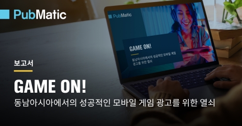 퍼브매틱, 모바일 게임 광고에 대한 동남아 게이머 인식 보고서 발표