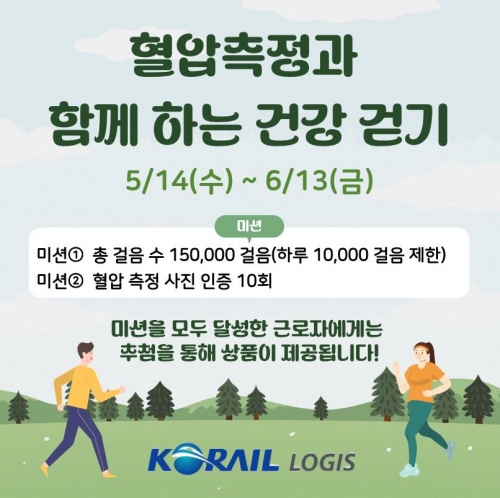 (사진제공=코레일로지스)
