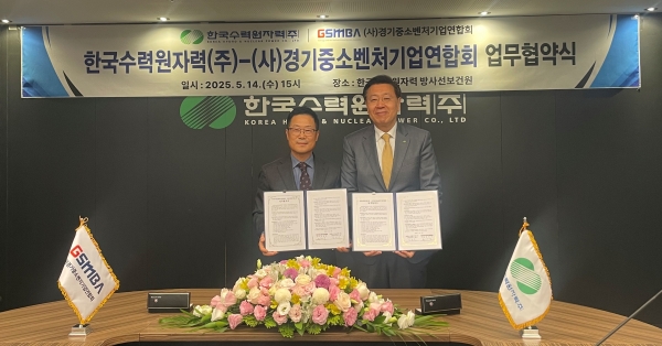 한수원이 경중연과 14일 업무협약을 체결했다.