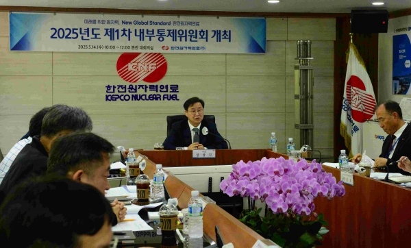 한전원자력연료는 14일 2025년도 제1차 내부통제위원회를 개최했다.(가운데) 정창진 한전원자력연료 사장
