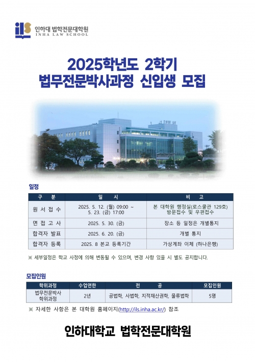 (사진제공=인하대학교)