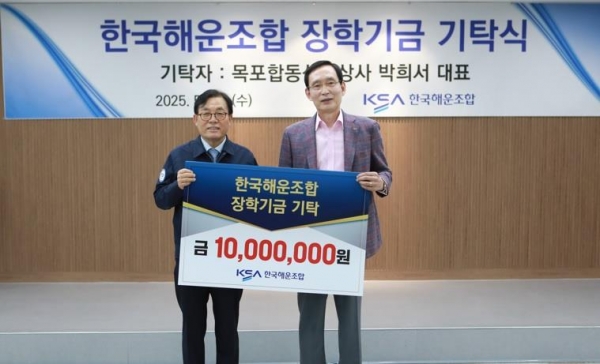 (좌부) 해운조합 이채익 이사장, 목포합동석유상사 박희서 대표