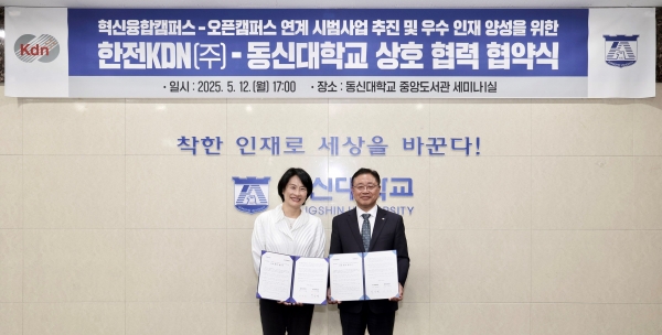 한전KDN-동신대학교, 디지털 전문 인재 양성 협약식에 참가한 양 기관 대표(박상형 한전KDN 사장, 이주희 동신대 총장,오른쪽부터)