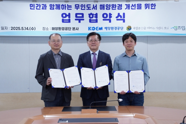 해양환경공단, '무인도서 해양환경 개선' 민간과 협력 강화