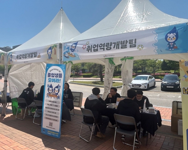 인천대학교 대학일자리플러스센터는 지난 5월 7일부터 8일까지 양일간 열린 '2025 INU 유니한마당' 행사에서 홍보 부스를 운영하며 청년 대상 맞춤형 취업지원 서비스를 선보였다.