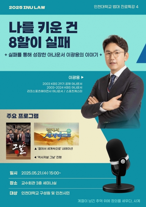 (사진제공=인천대학교)
