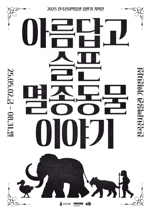 (사진제공=경기문화재단 전곡선사박물관)