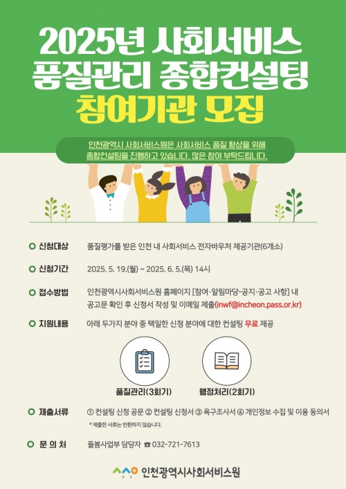 (사진제공=인천시)