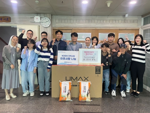 해양환경공단(이사장 강용석) 소속기관 부산지사(지사장 김종덕)는 15일 중구종합사회복지관(부산시 중구 소재)을 방문해 위문품을 전달했다.