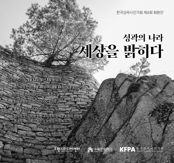 (사진제공=수원문화재단)