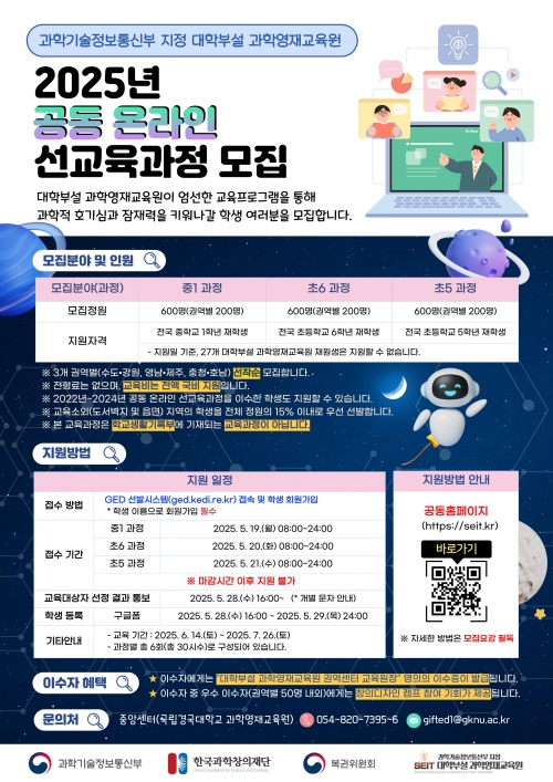 (사진제공=인천대학교 과학영재교육원)