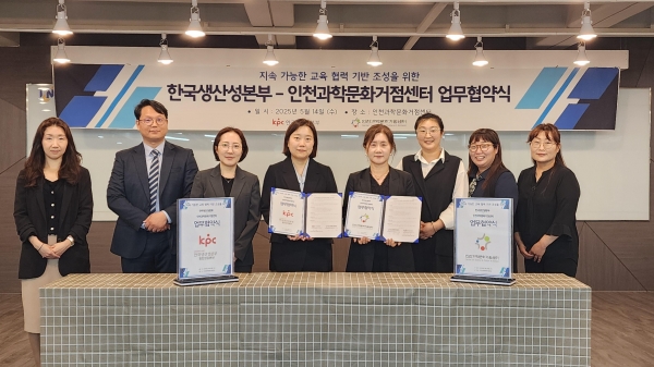 인천과학문화거점센터(센터장 인천대학교 창의인)재개발학과 교수 한기순)는 한국생산성본부와 지난 5월 14일 양 기관 간 교육 협력 체계를 구축하고 지역 인재 양성에 기여하기 위한 업무협약(MOU)을 체결했다고 밝혔다. (사진제공=인천대학교)