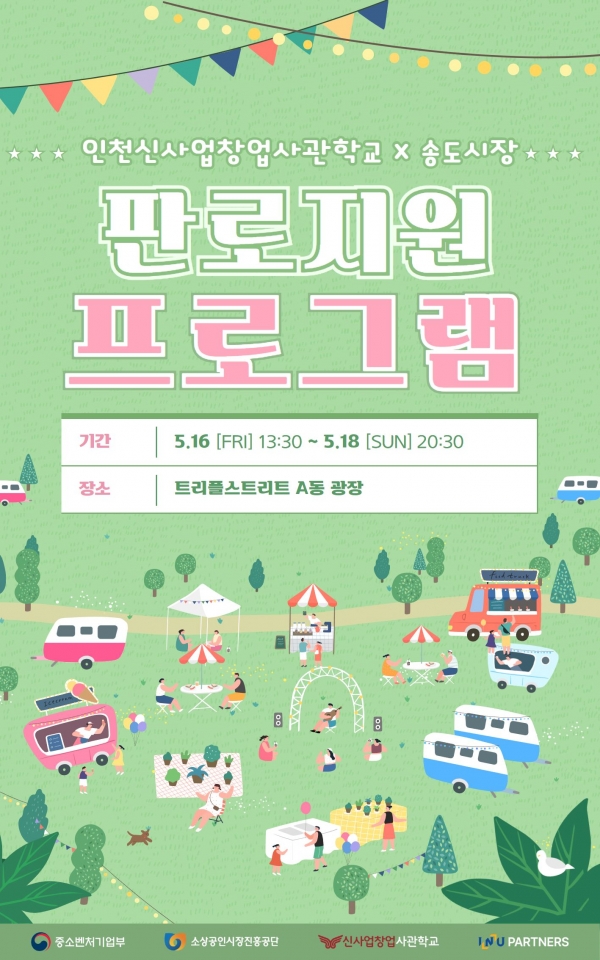 (사진제공=인천대학교)