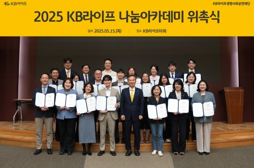 KB라이프생명사회공헌재단, 'KB라이프 나눔아카데미 위촉식' 개최