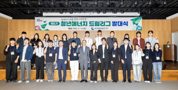 한국중부발전 이종국 기획관리본부장(가운데)이 '제8기 청년 에너지드림리그' 발대식에서 참가자들과 함께 기념촬영을 하고 있다.