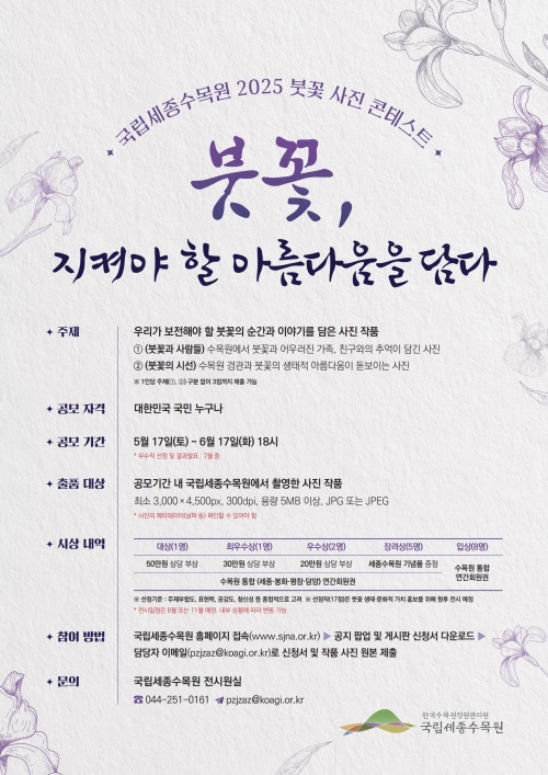 (사진제공=한국수목원정원관리원)