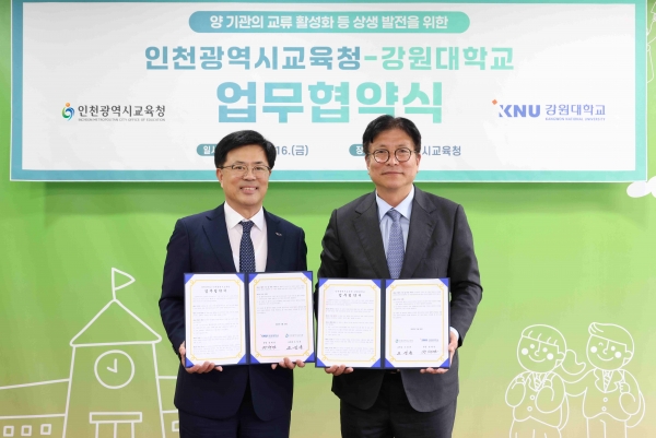 천시교육청(교육감 도성훈)은 강원대학교(총장 정재연)와 읽걷쓰 문화 확산을 위한 업무 협약을 16일 체결했다.