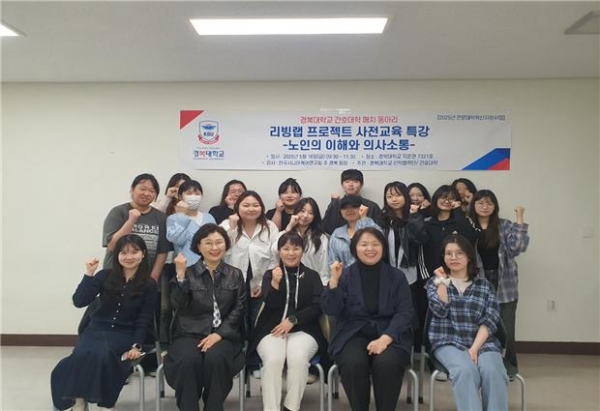 경복대학교 간호대학 '매치 동아리' 리빙랩 프로젝트 특강 현장 모습.