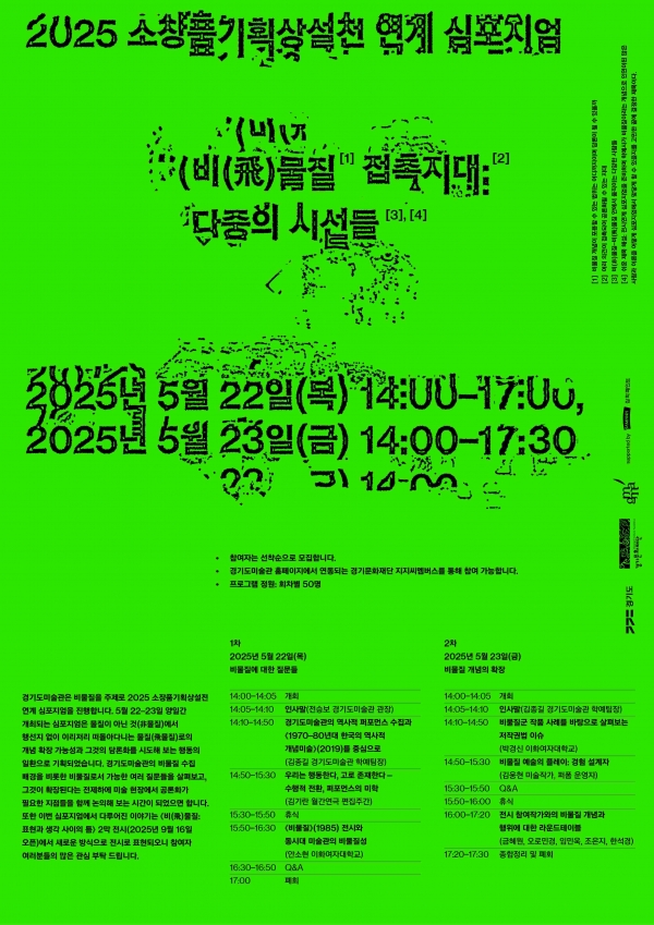 (사진제공=경기문화재단 경기도미술관)
