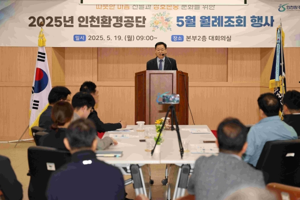 김성훈 인천환경공단 이사장이 주요 경영계획에 대해 직원들에게 공유하고 있다.