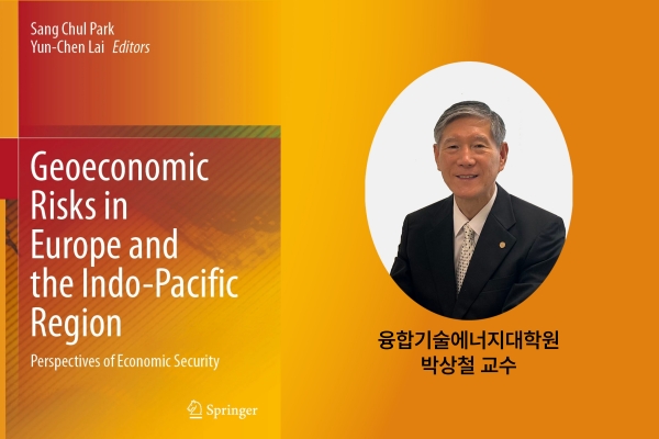 한국공학대 박상철 교수, 유럽 Springer사서 경제 안보 주제 두 번째 '영문 학술서적' 출간