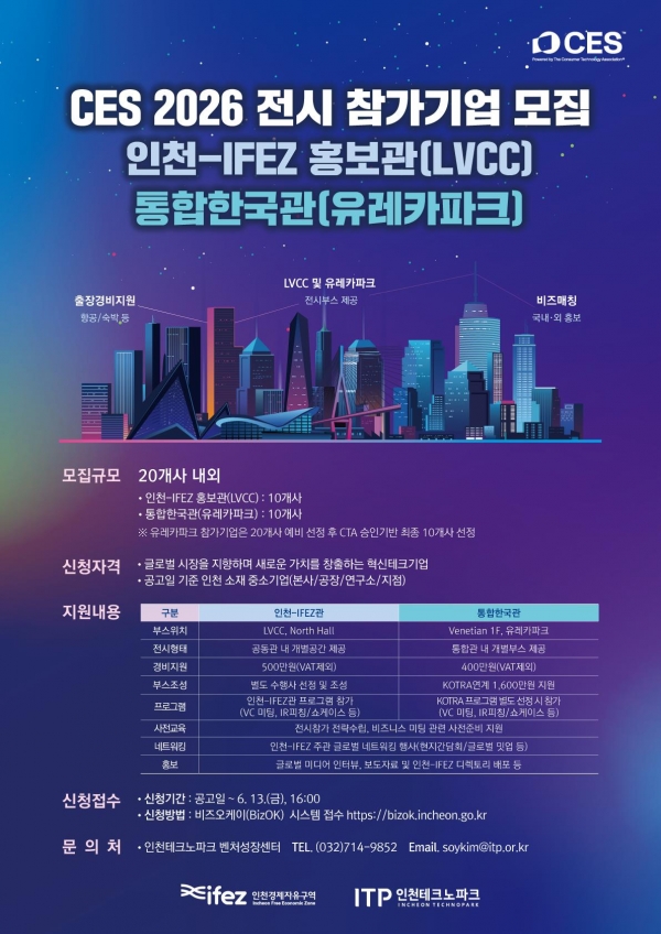 (사진제공=인천경제자유구역청(인천경제청))