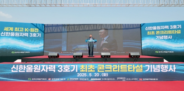 황주호 한수원 사장이 신한울3호기 최초 콘크리트 타설 행사 참석자들에게 인사말을 전하고 있다.