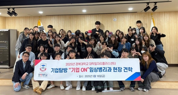 경복대학교 대학일자리플러스센터와 임상병리과가 기업탐방한 현장 모습