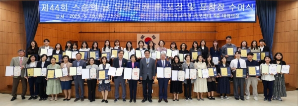 인천시교육청(교육감 도성훈)은 19일 '제44회 스승의 날'을 맞아 인천교육 발전에 기여한 교원들에게 정부포상 및 교육감 표창을 수여했다.