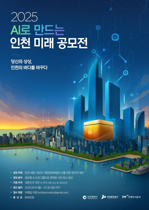 (사진제공=인천시)