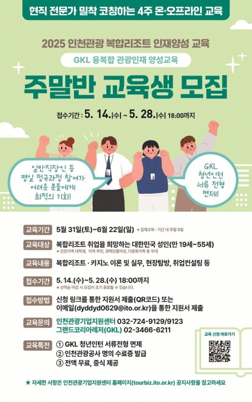 (사진제공=인천시)