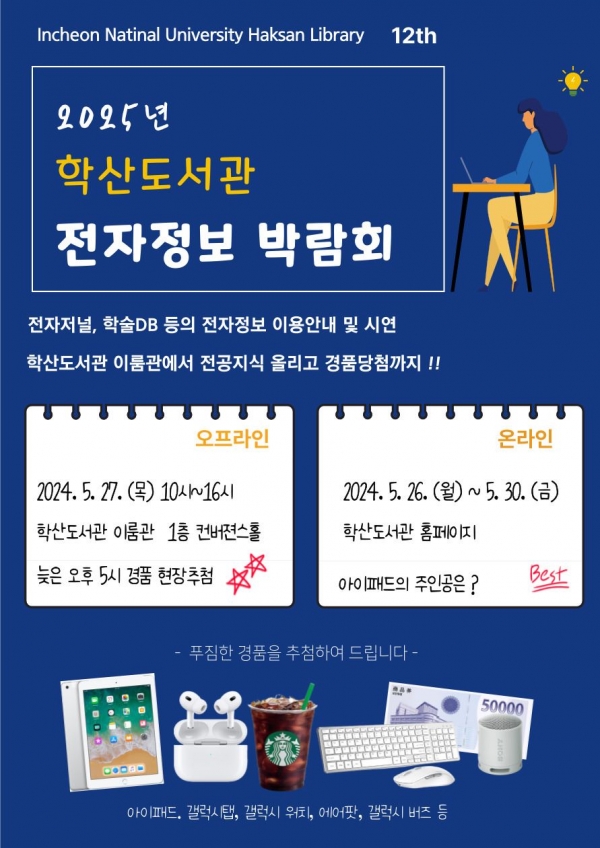 (사진제공=인천대학교)