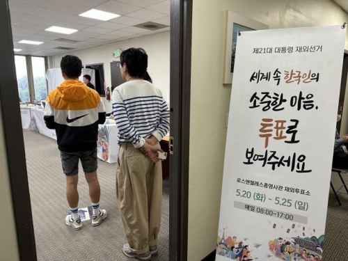 20일(현지시간) 미국 로스앤젤레스(LA)총영사관에 마련된 재외투표소에서 유권자들이 자신의 투표 순서를 기다리고 있다.