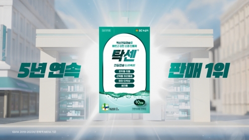 GC녹십자, 소염 진통제 '탁센' 새 광고 공개