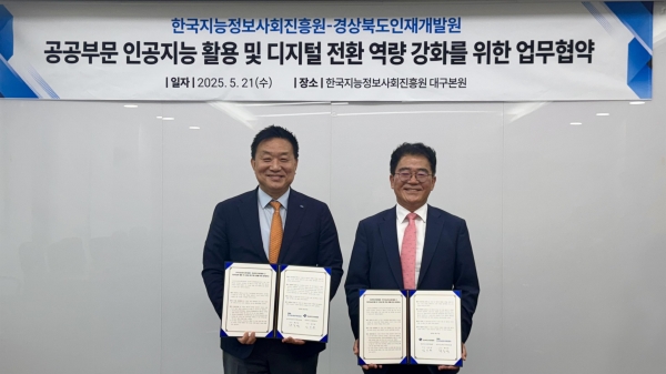 한국지능정보사회진흥원(황종성 원장)과 경북인재개발원(김진현 원장)이 업무협약을 마치고 기념 촬영을 하고 있다.