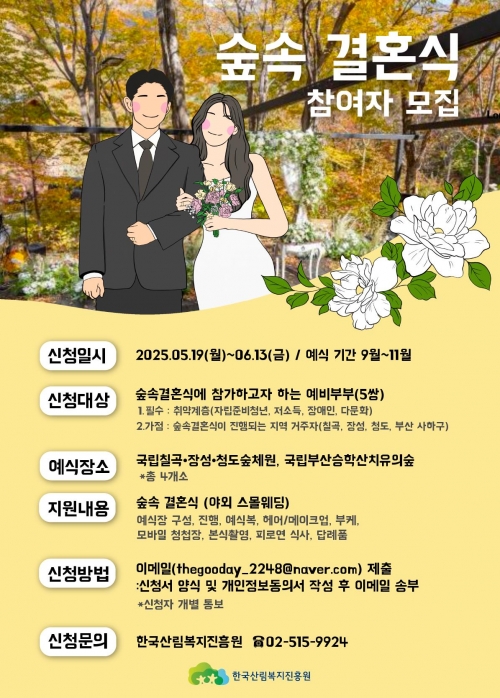 (사진제공=한국산림복지진흥원)