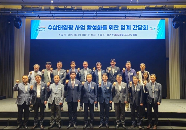 5월 20일, 대전에서 한국수자원공사 장병훈 수자원환경부문장(사진 왼쪽에서 다섯 번째)을 비롯한 참석자들이 '수상태양광 사업 활성화를 위한 업계 간담회' 개최를 기념하고 있다. 이번 간담회는 친환경 청정에너지인 수상태양광 산업의 활성화와 국제무대에서의 경쟁력 강화 등을 위해 관련 기업의 애로 및 건의 사항을 청취하고자 국내 수상태양광 관련 주요 기업들이 참석한 가운데 진행됐다.