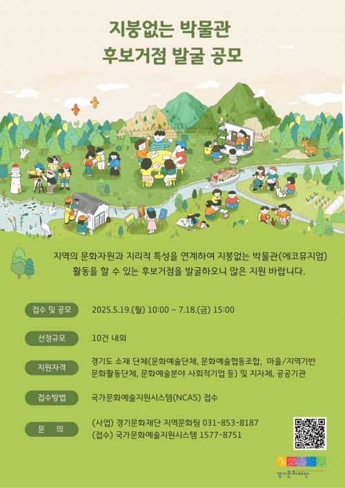 (사진제공=경기문화재단)