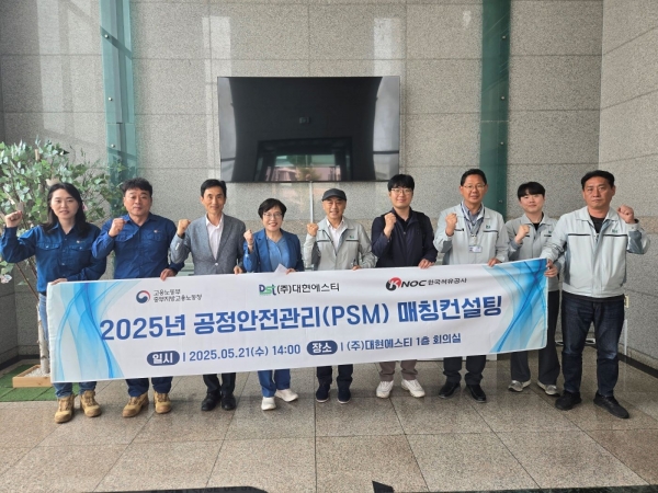 한국석유공사 박종근(왼쪽 셋째) 평택지사장 등이 21일 (주)대현에스티를 방문해 '2025 PSM 컨설팅'을 진행한 후 단체사진을 촬영하고 있다.