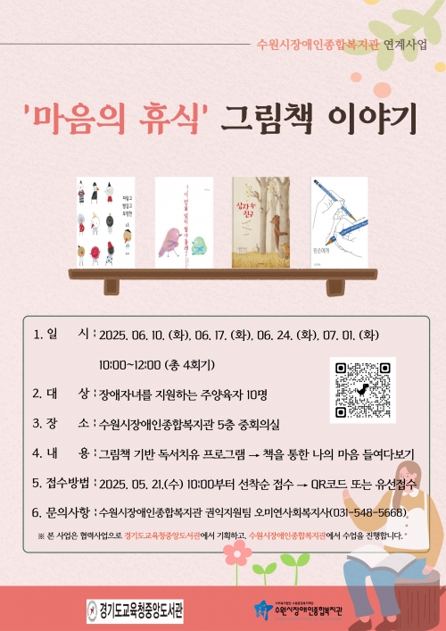 (사진제공=경기도교육청중앙도서관)
