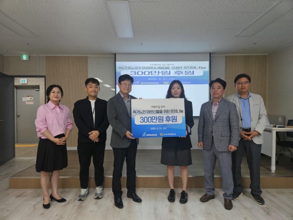 한국광해광업공단(KOMIR)은 21일 가정의달을 맞아 본사가 위치한 강원도 원주 큰나무사회적협동조합에 방문해 독거노인을 위한 기부금 300만원을 후원했다.