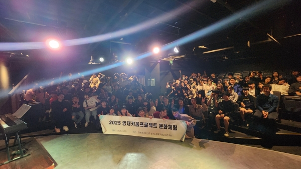 국립인천대학교 과학영재교육연구소는 5월 18일 경기·인천권역에서 선발된 학생과 학부모 그리고 멘토교사 100여 명과 함께 혜화동 대학로 소극장에서 뮤지컬'썸데이'를 관람하는 문화체험 활동을 실시했다.