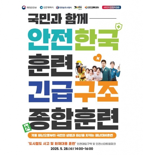 (사진제공=인천시)