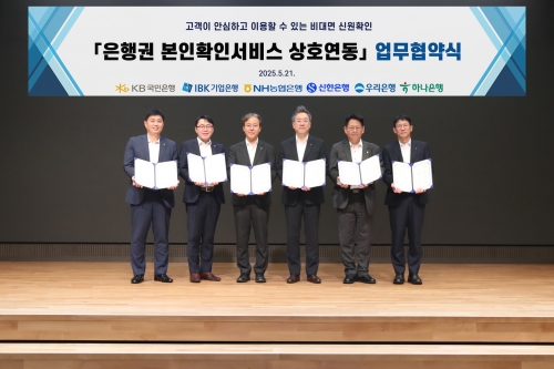 하나은행은 지난 21일 국내 주요 은행(국민∙농협∙신한∙우리∙IBK)과 함께 은행권 공동 본인확인서비스 추진 및 마케팅을 위한 MOU를 체결했다고 밝혔다. 이날 협약식에 참석한 은행 주요 관계자들이 기념촬영을 하고있다. [사진=하나은행]