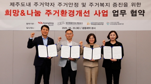 (왼쪽부터) 구준모 광동제약 F&B영업본부장, 김대현 제주특별자치도개발공사 주거복지사업본부장, 권미애 아라종합사회복지관장, 강희정 서귀포종합사회복지관장