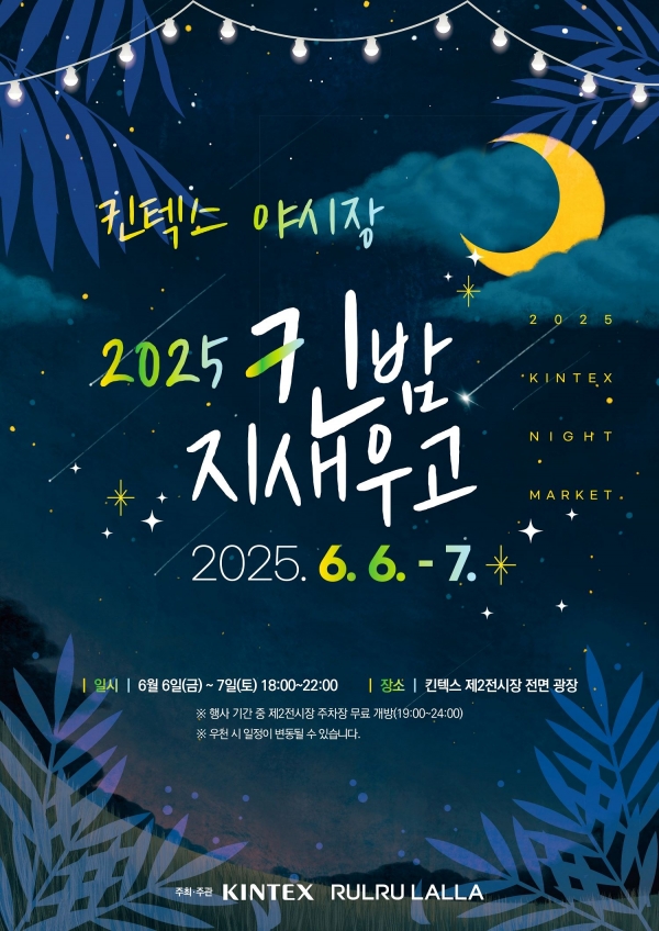 (사진제공=킨텍스)